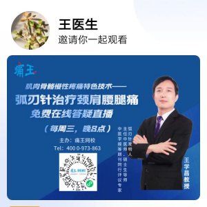 弧刃针发明人王学昌教授弧刃针技术免费在线答疑直播（每周三） ...