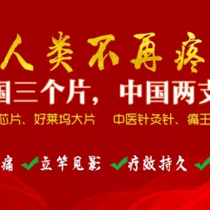 痛王全国颈肩腰腿痛培训十合一精华班暨弧刃针治疗颈肩腰腿痛全国培训班，立即抢报！ ...