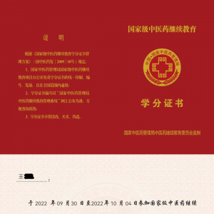 学分申领|国家中医药继续教育项目：《弧刃针治疗颈肩腰腿痛临床培训班》 ...